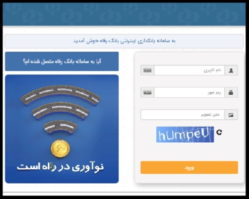 اینترنت بانک رفاه rb24.ir